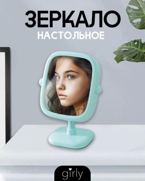 Зеркало настольное GIRLY "Square mirror", green 