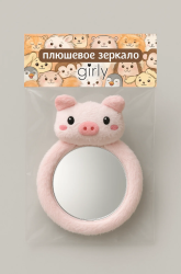 Плюшевое зеркало GIRLY "Cute little pig", pink (8*14 см)
