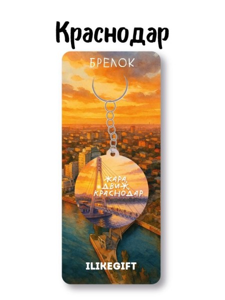 Брелок ECO из дерева iLikeGift "Жара,движ,Краснодар" 