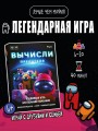 Активная игра для большой компании "Вычисли предателя", 6+