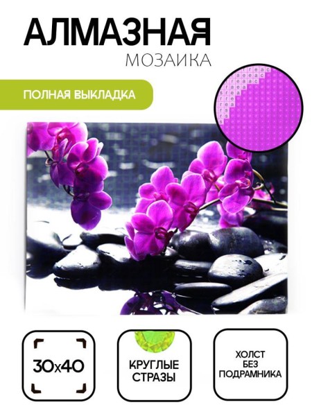 Алмазная мозаика без подрамника "Сиреневая орхидея", 30х40 см 