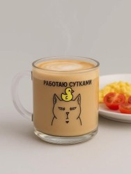 Кружка "Работаю сутками - Зря, зря", 320мл