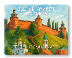 Обложка для студенческого «Здесь живет история», плотность 600 мкм