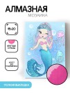 Алмазная мозаика картина стразами "Русалочка с медузами", 15х20 см