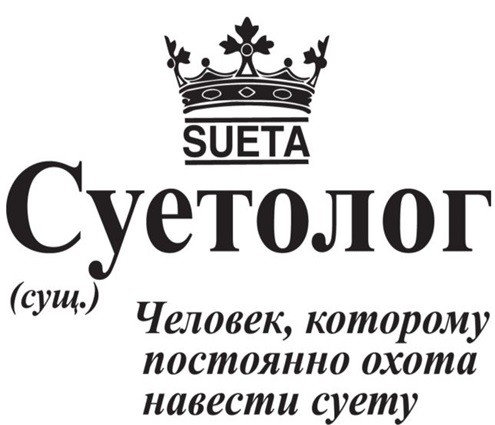Кружка "Суетолог", 320мл 
