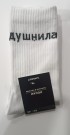 Носки мужские «Душнила», черно-белый, р. 40-45