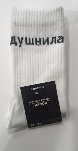 Носки мужские «Душнила», черно-белый, р. 40-45 