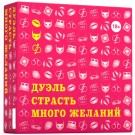 Настольная игра для двоих "Дуэль. Страсть. Много желаний", 18+