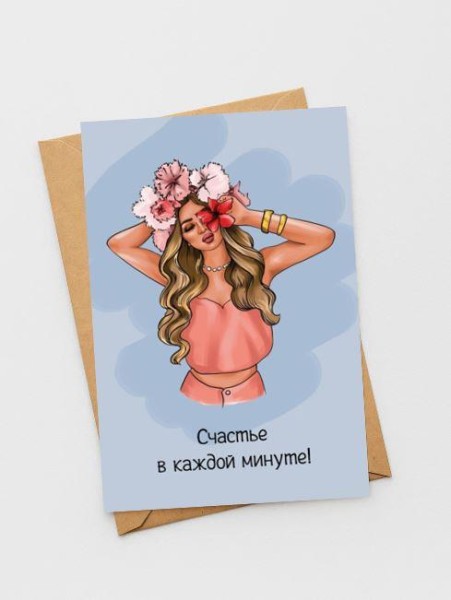 Открытка «Счастье в каждой минуте!», 100*150 мм, 5 шт 