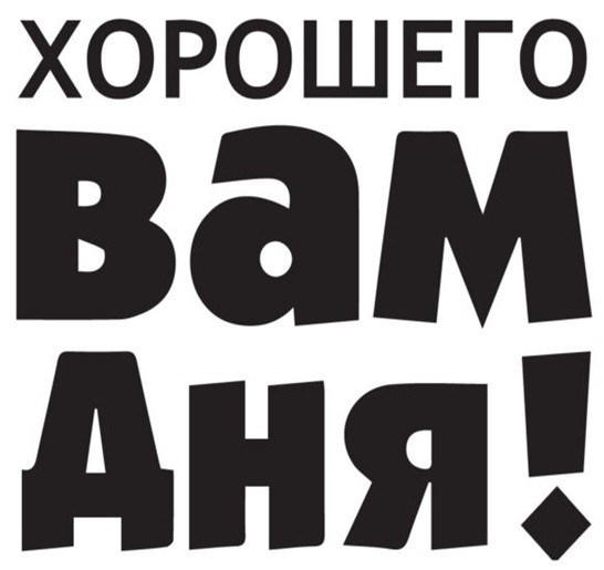 Кружка "Хорошего ВАМ ДНЯ!", 320мл 