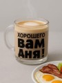 Кружка "Хорошего ВАМ ДНЯ!", 320мл
