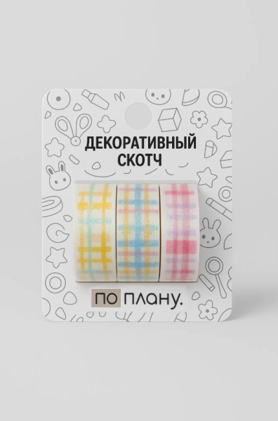 Набор декоративного скотча 3 шт. ПО-ПЛАНУ. "Classic" (2м*1,5см) 