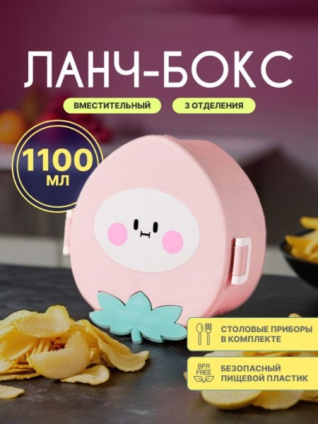 Ланчбокс "Peach", pink, 750 мл 