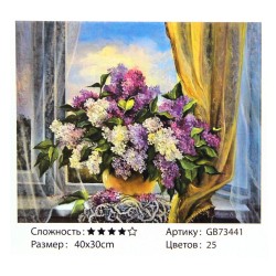 Алмазная мозаика "Букет сирени", полная выкладка, на подрамнике, 30*40 см