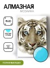 Алмазная мозаика без подрамника "Белый тигр", 15х20 см