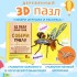 3D пазл &quot;Юный гений: Собери пчелу&quot;