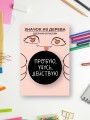 Значок ECO из дерева "Пробую. Учусь. Действую"