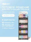 Стойка MiLOTA BOX компактная + комплект боксов (mini 120 шт.)