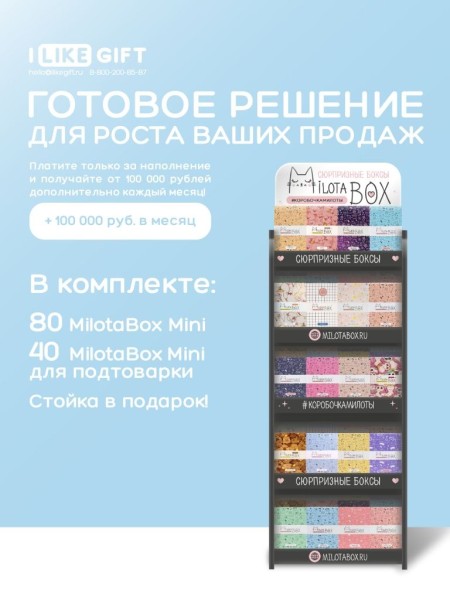 Стойка MiLOTA BOX компактная + комплект боксов (mini 120 шт.) 