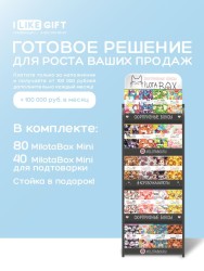Стойка MiLOTA BOX компактная + комплект боксов (mini 120 шт.)