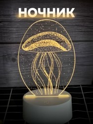 Ночник iLikeGift "Jellyfish" LED, USB (9х19 см)