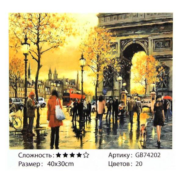 Алмазная мозаика "На улицах города", полная выкладка, на подрамнике, 30*40 см 