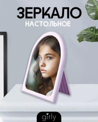 Зеркало настольное GIRLY "Path", purple