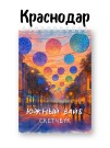 Скетчбук «Южный вайб», 14х20 см, плотность 100 гр
