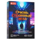 Квест игра "Очень странные дела", 10+