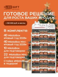 Стойка MiLOTA BOX + комплект новогодних боксов (50 + mini 62 шт.)