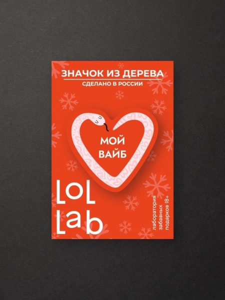 Значок ECO из дерева LOL LAB "Мой вайб" 