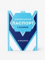 ОБЛОЖКА ДЛЯ ПАСПОРТА СГУЩЕНКА, плотность 600 мкм