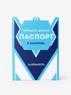 ОБЛОЖКА ДЛЯ ПАСПОРТА СГУЩЕНКА, плотность 600 мкм