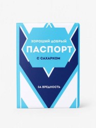 ОБЛОЖКА ДЛЯ ПАСПОРТА СГУЩЕНКА, плотность 600 мкм