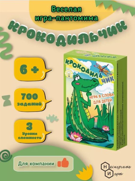 Игра карточная "Крокодильчик" (64 карточки) 
