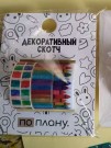 Набор декоративного скотча 3 шт. ПО-ПЛАНУ. "Colored pencils" (2м*1,5см)