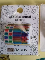 Набор декоративного скотча 3 шт. ПО-ПЛАНУ. "Colored pencils" (2м*1,5см)