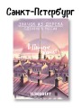 Значок ECO из дерева "Вечерний Питер"