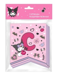 Гирлянда поздравительная "Kuromi. С Днем рождения!"