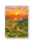 Скетчбук «Краснодар это любовь», 14х20 см, плотность 100 гр