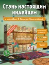 Квест игра для детей "Зов предков", 6+