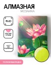 Алмазная мозаика картина стразами "Водяная лилия", 15х20 см