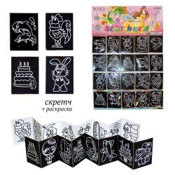 Скретч-гравюра+раскраска "Книжечка Ассорти 2" "5*7см, 20шт в уп.