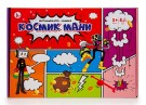 Игра настольная "Космик Мани", ходилка