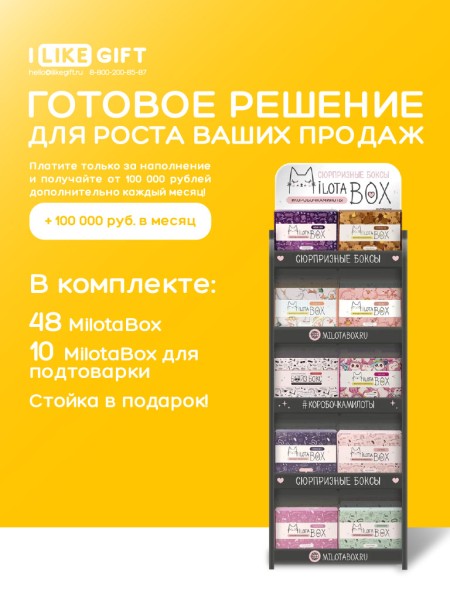 Стойка MiLOTA BOX компактная + комплект больших боксов (58 шт.) 