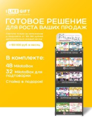 Стойка MiLOTA BOX компактная + комплект больших боксов (80 шт.)