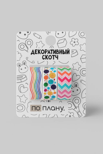Набор декоративного скотча 3 шт. ПО-ПЛАНУ. "Festival" (2м*1,5см) 