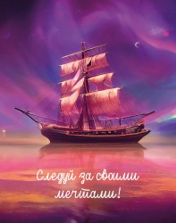 Мини открытка «Следуй за мечтами», 75*95 мм, 10 шт