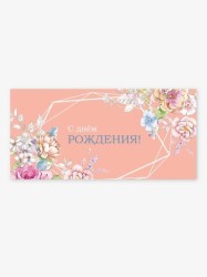Конверт для денег «Цветочные уголки», 165*80 мм, 5 шт