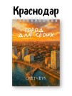 Скетчбук «Город для своих», 14х20 см, плотность 100 гр